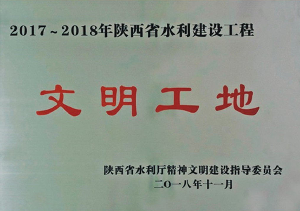 文明工地