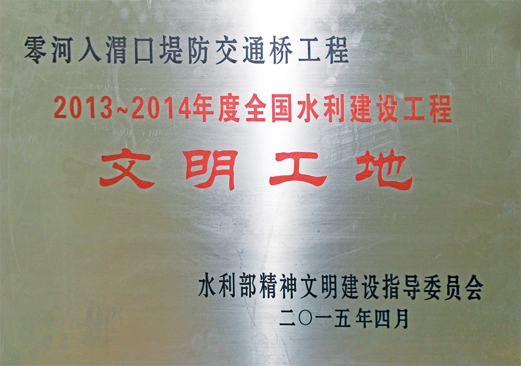文明工地